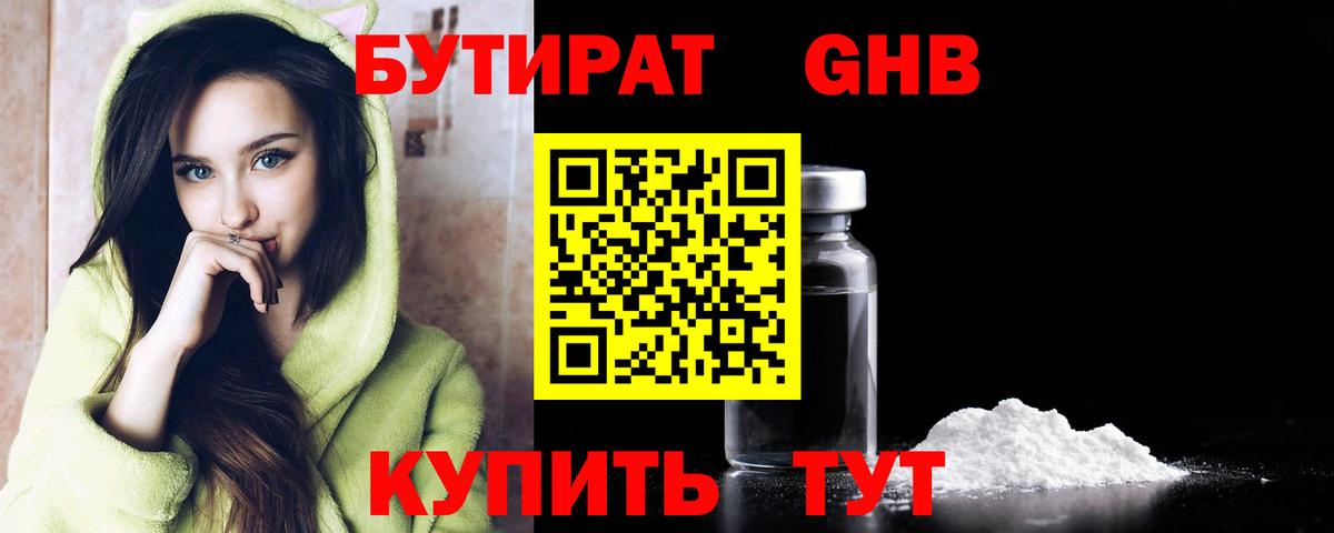 Бутират 99% Пыть-Ях
