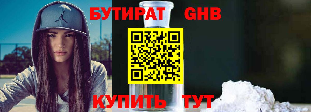 Бутират буратино  Вход с VPN  Пыть-Ях 