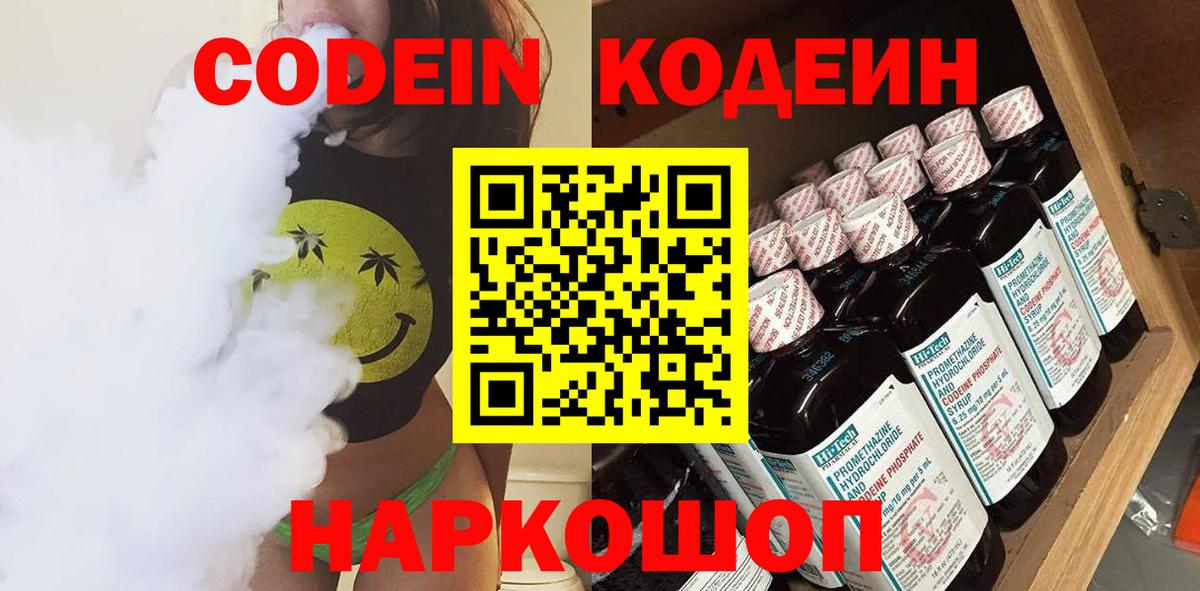 Codein напиток Lean (лин) Пыть-Ях