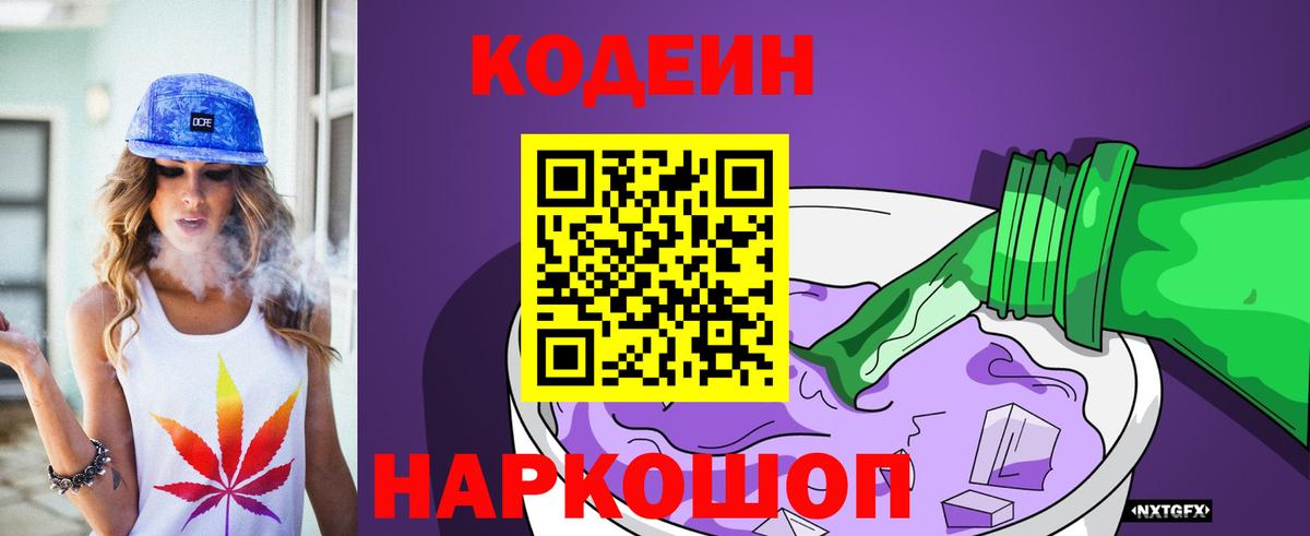 Кодеиновый сироп Lean Purple Drank  Кодеиновый сироп Lean Purple Drank  Пыть-Ях  Вход с VPN 