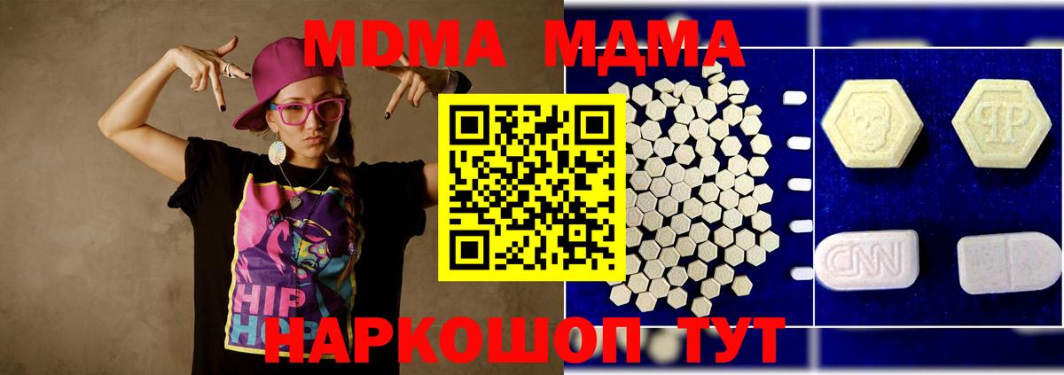 MDMA молли  Вход с VPN  МДМА  Пыть-Ях 
